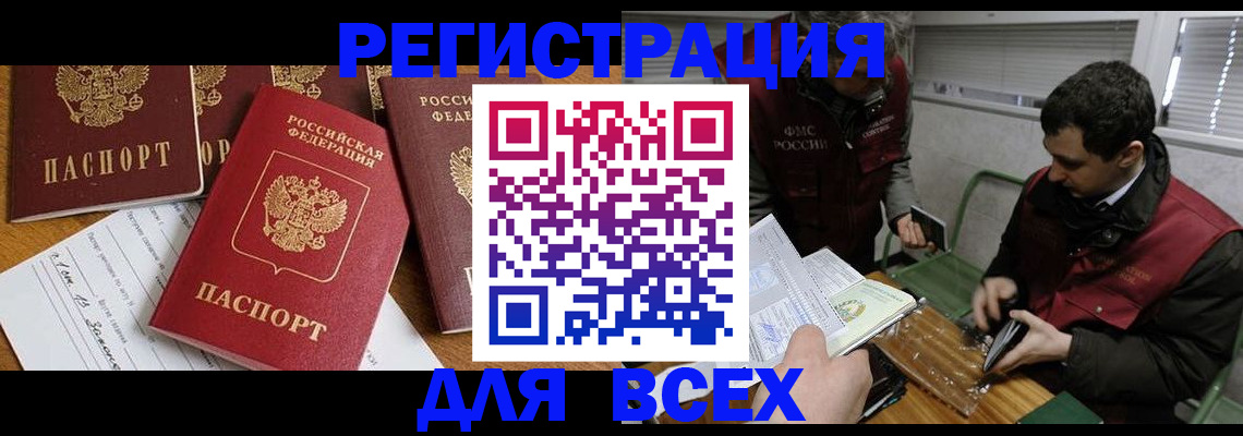 прописка в Новомичуринске