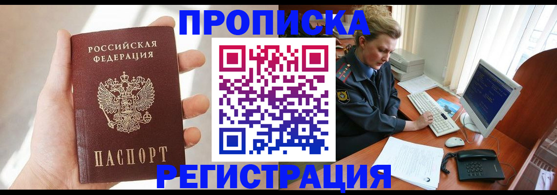 найти адрес прописки в Новомичуринске