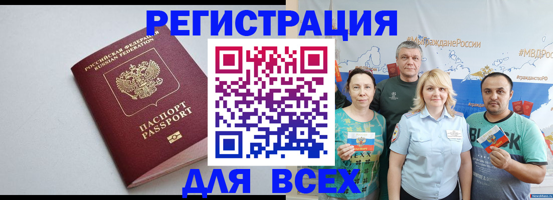 прописка паспорт в Новомичуринске