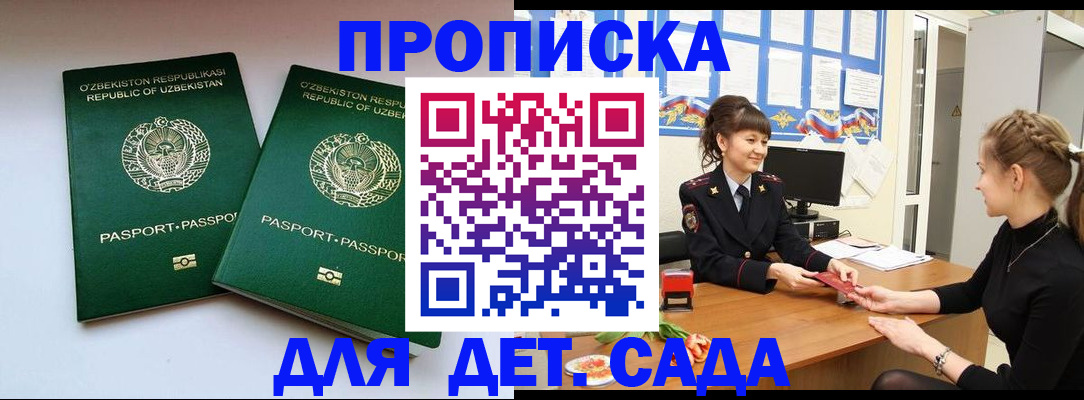 временная регистрация для школы в Новомичуринске